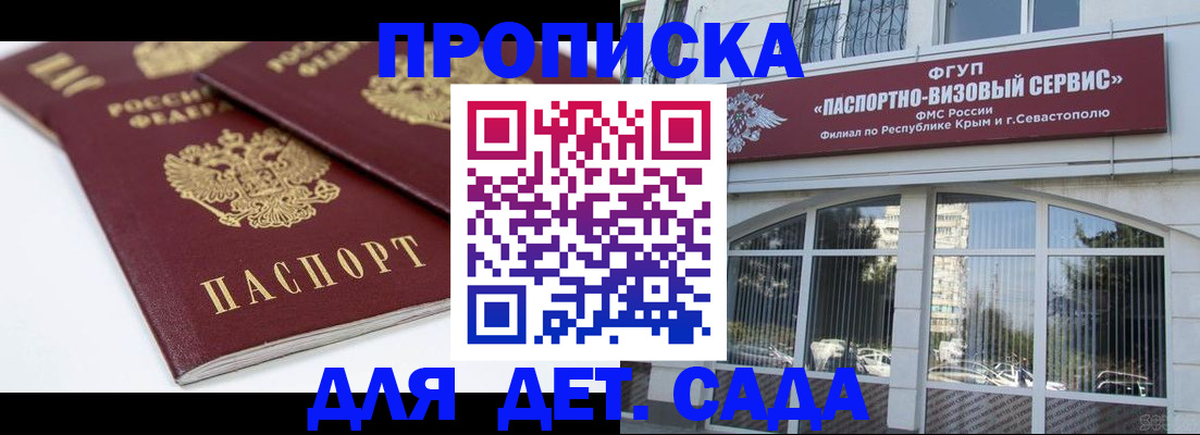 временная регистрация для школы в Берёзовском