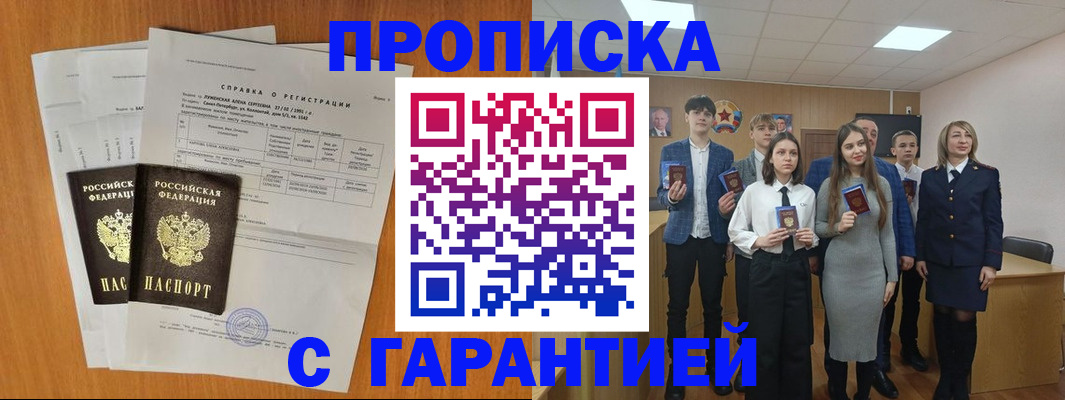 временная прописка в Берёзовском
