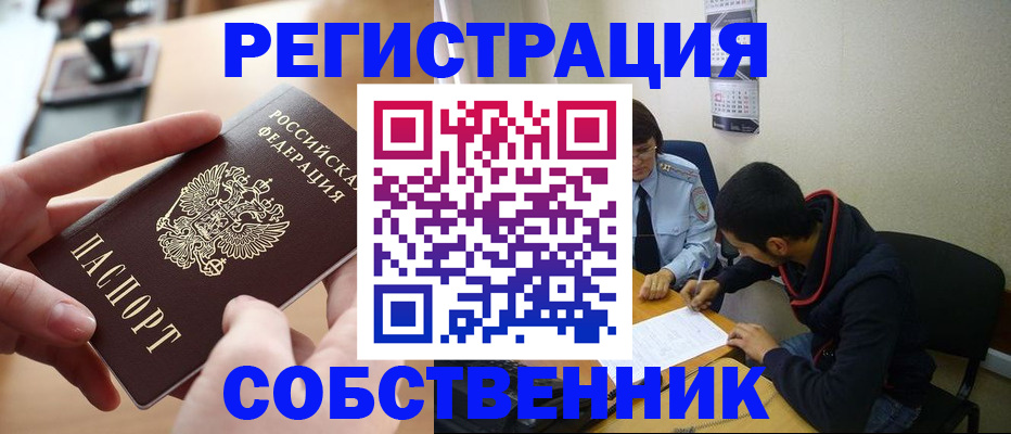 временная регистрация для школы в Берёзовском