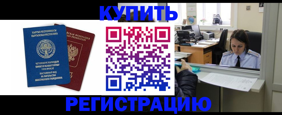 прописка 2025 в Берёзовском
