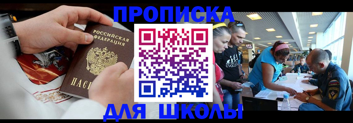 регистрация для школы в Берёзовском